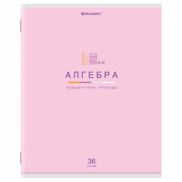 Тетрадь предметная "МИР ЗНАНИЙ" 36 л., обложка мелованная бумага, АЛГЕБРА, клетка, BRAUBERG, 404593 Тетрадь предметная "МИР ЗНАНИЙ" 36 л., обложка мелованная бумага, АЛГЕБРА, клетка, BRAUBERG, 404593