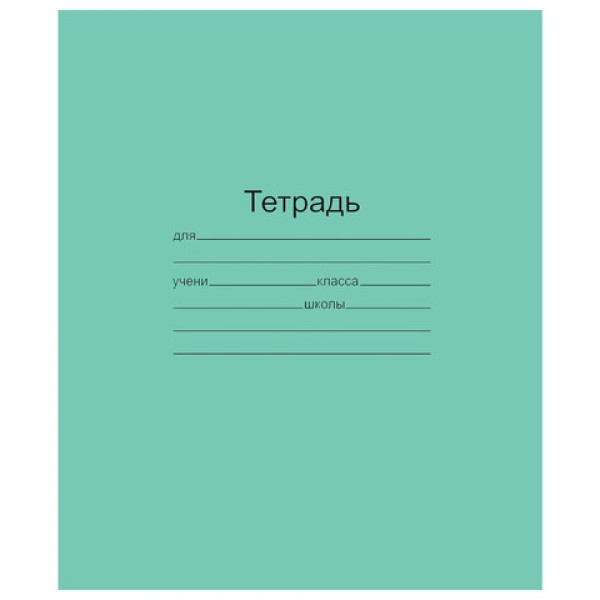 Тетрадь ЗЕЛЁНАЯ обложка 12 л., частая косая линия с полями, офсет, "Маяк", Т5012Т2 4* Тетрадь ЗЕЛЁНАЯ обложка 12 л., частая косая линия с полями, офсет, "Маяк", Т5012Т2 4*